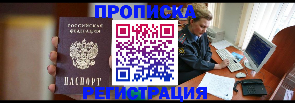 прописка ребенка в Камчатской области